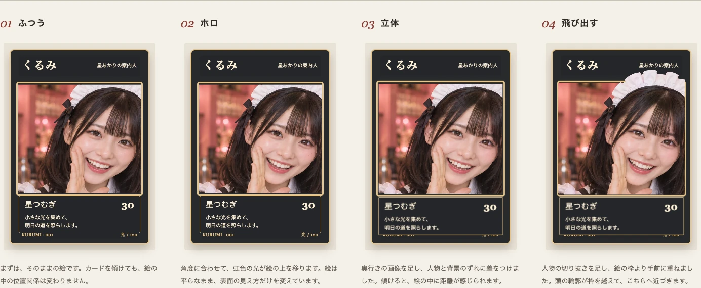 レア度を「ふつう→ホロ→立体→飛び出す」の4段階で設計した話と、没になった案から分かったこと